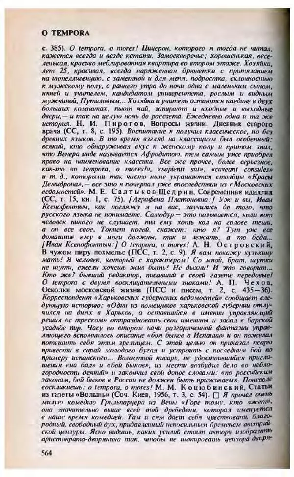 Яков Боровский - Словарь латинских крылатых слов - Страница № 565