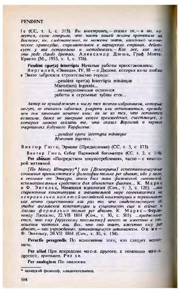 Яков Боровский - Словарь латинских крылатых слов - Страница № 585