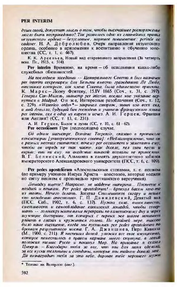 Яков Боровский - Словарь латинских крылатых слов - Страница № 593