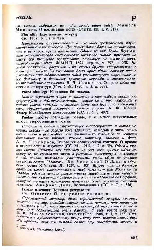 Яков Боровский - Словарь латинских крылатых слов - Страница № 606