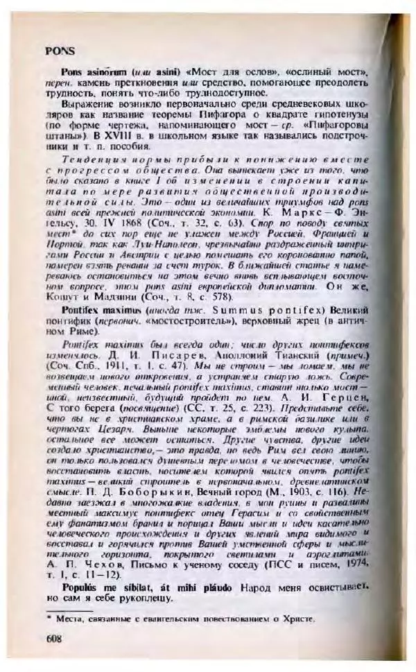 Яков Боровский - Словарь латинских крылатых слов - Страница № 609