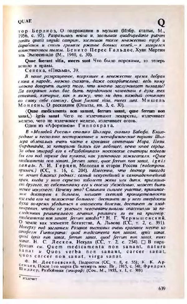 Яков Боровский - Словарь латинских крылатых слов - Страница № 640