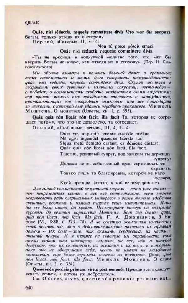 Яков Боровский - Словарь латинских крылатых слов - Страница № 641