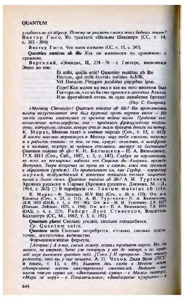 Яков Боровский - Словарь латинских крылатых слов - Страница № 645