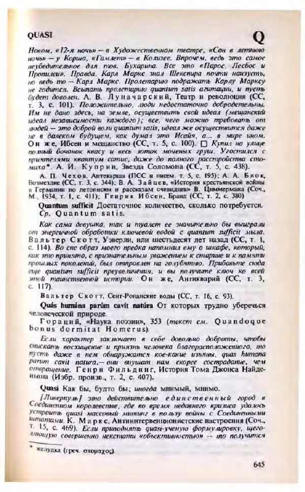 Яков Боровский - Словарь латинских крылатых слов - Страница № 646
