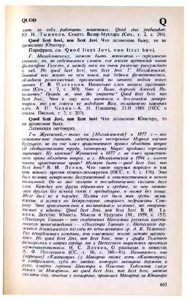 Яков Боровский - Словарь латинских крылатых слов - Страница № 666