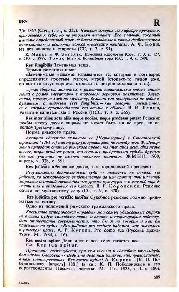 Яков Боровский - Словарь латинских крылатых слов - Страница № 690