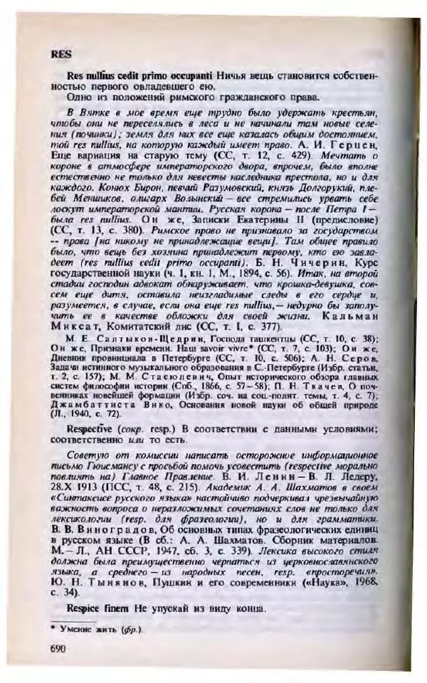 Яков Боровский - Словарь латинских крылатых слов - Страница № 691