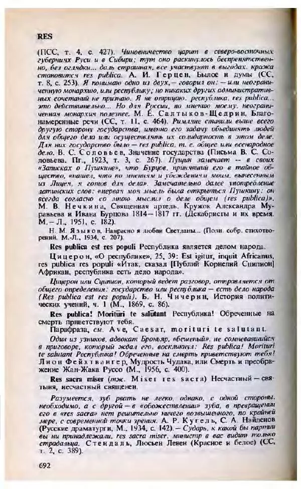 Яков Боровский - Словарь латинских крылатых слов - Страница № 693