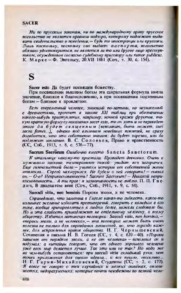 Яков Боровский - Словарь латинских крылатых слов - Страница № 699