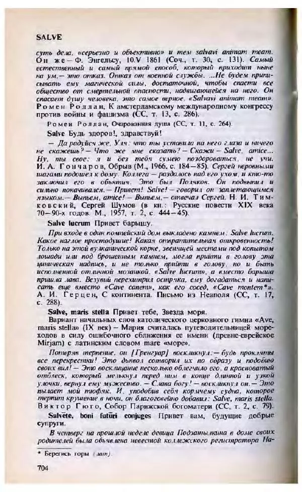 Яков Боровский - Словарь латинских крылатых слов - Страница № 705