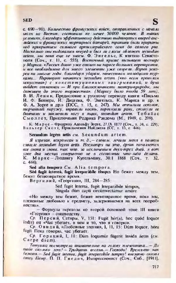 Яков Боровский - Словарь латинских крылатых слов - Страница № 718