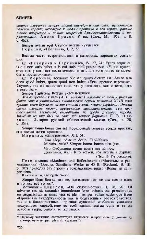 Яков Боровский - Словарь латинских крылатых слов - Страница № 721