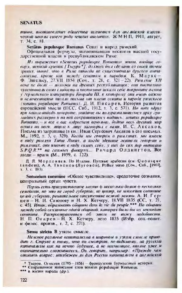 Яков Боровский - Словарь латинских крылатых слов - Страница № 723