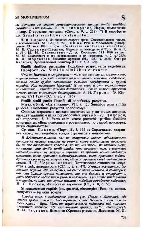 Яков Боровский - Словарь латинских крылатых слов - Страница № 738