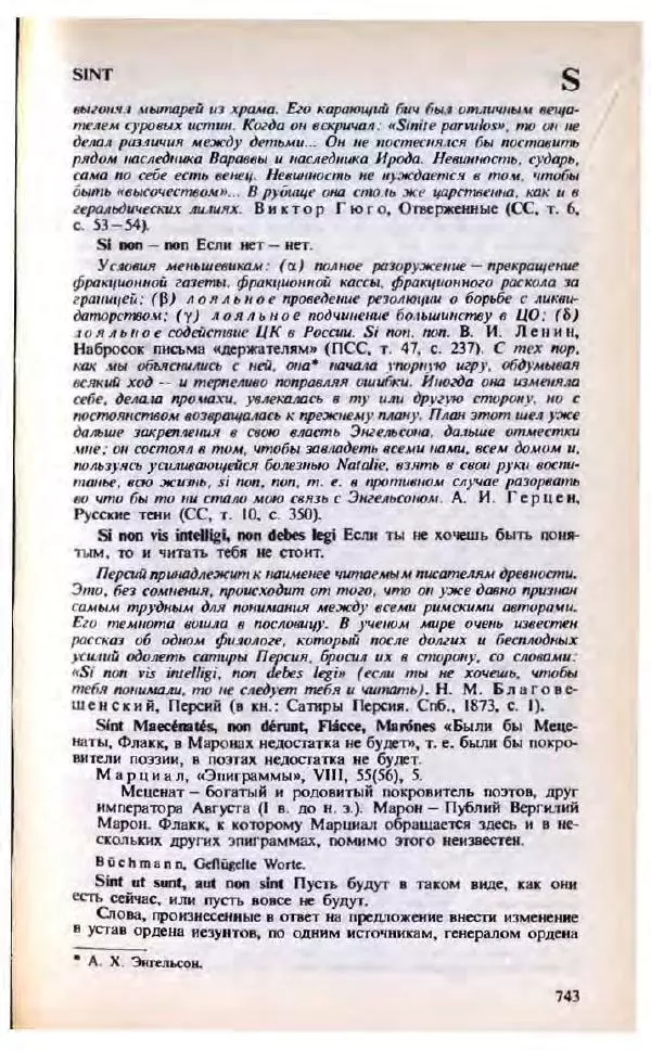Яков Боровский - Словарь латинских крылатых слов - Страница № 744