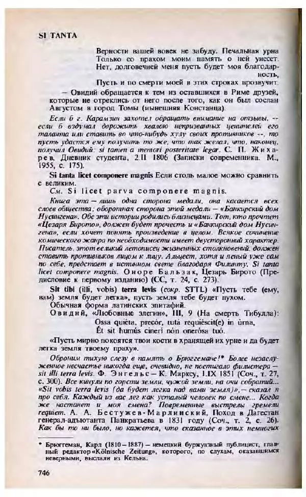Яков Боровский - Словарь латинских крылатых слов - Страница № 747