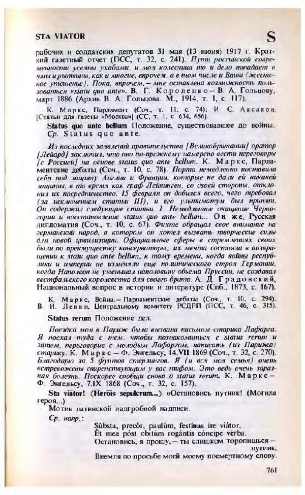 Яков Боровский - Словарь латинских крылатых слов - Страница № 762