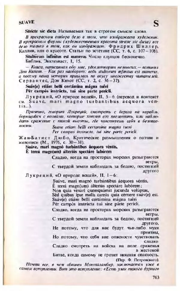 Яков Боровский - Словарь латинских крылатых слов - Страница № 764
