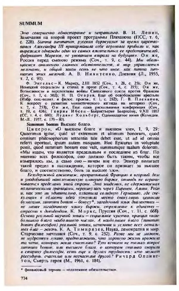 Яков Боровский - Словарь латинских крылатых слов - Страница № 775
