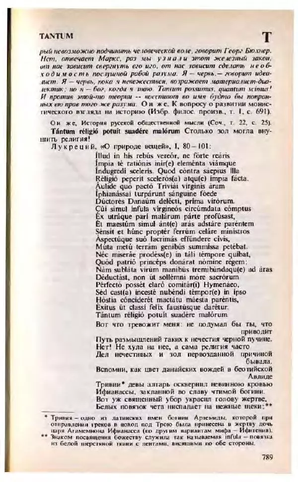 Яков Боровский - Словарь латинских крылатых слов - Страница № 790