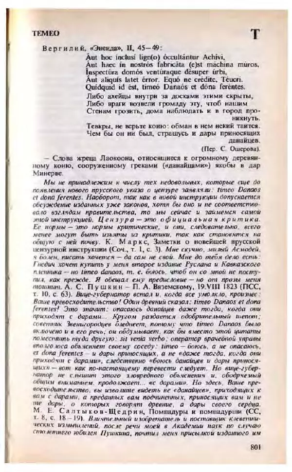 Яков Боровский - Словарь латинских крылатых слов - Страница № 802