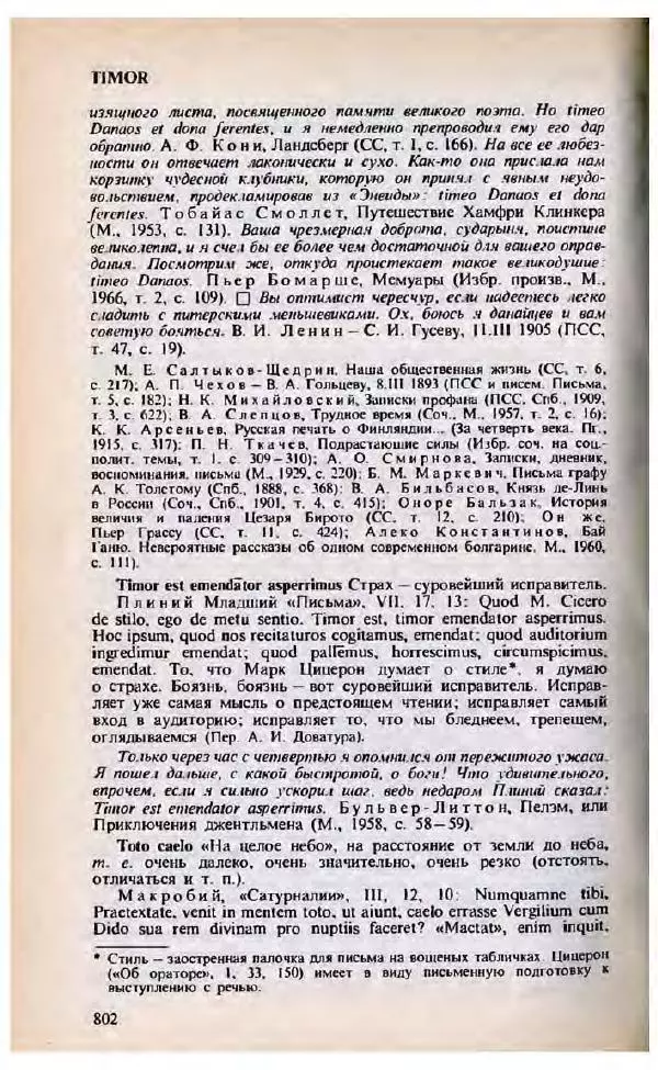 Яков Боровский - Словарь латинских крылатых слов - Страница № 803