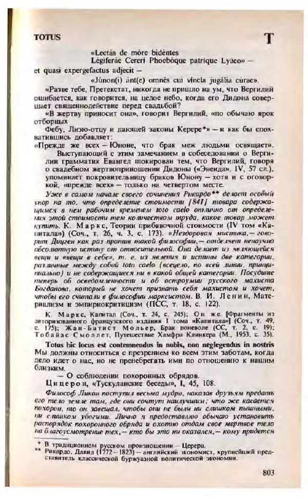Яков Боровский - Словарь латинских крылатых слов - Страница № 804