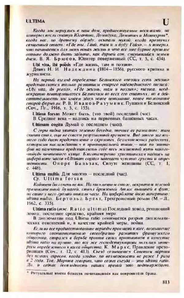 Яков Боровский - Словарь латинских крылатых слов - Страница № 814