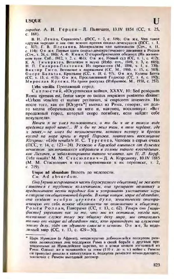 Яков Боровский - Словарь латинских крылатых слов - Страница № 824