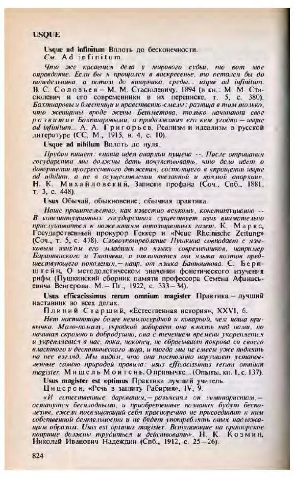 Яков Боровский - Словарь латинских крылатых слов - Страница № 825