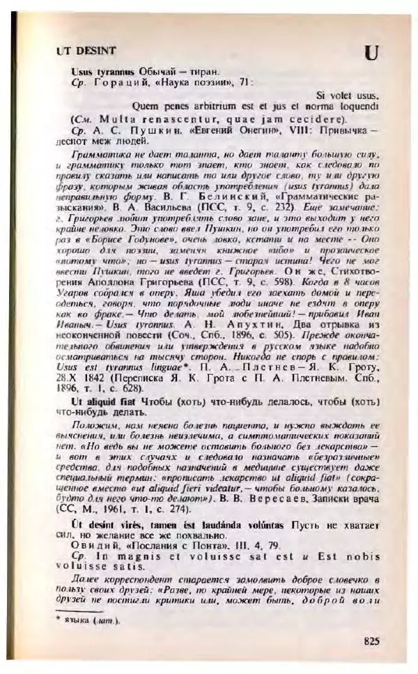 Яков Боровский - Словарь латинских крылатых слов - Страница № 826