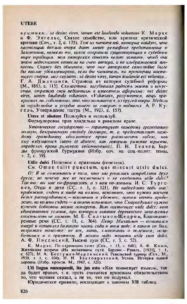 Яков Боровский - Словарь латинских крылатых слов - Страница № 827