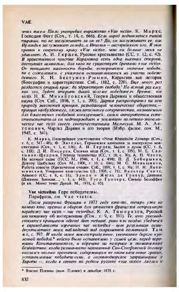 Яков Боровский - Словарь латинских крылатых слов - Страница № 833