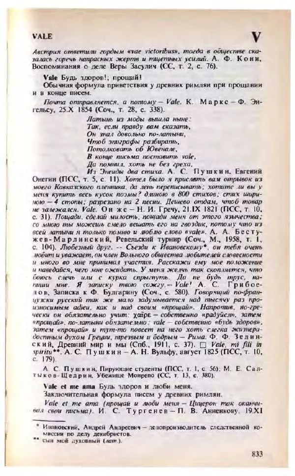 Яков Боровский - Словарь латинских крылатых слов - Страница № 834