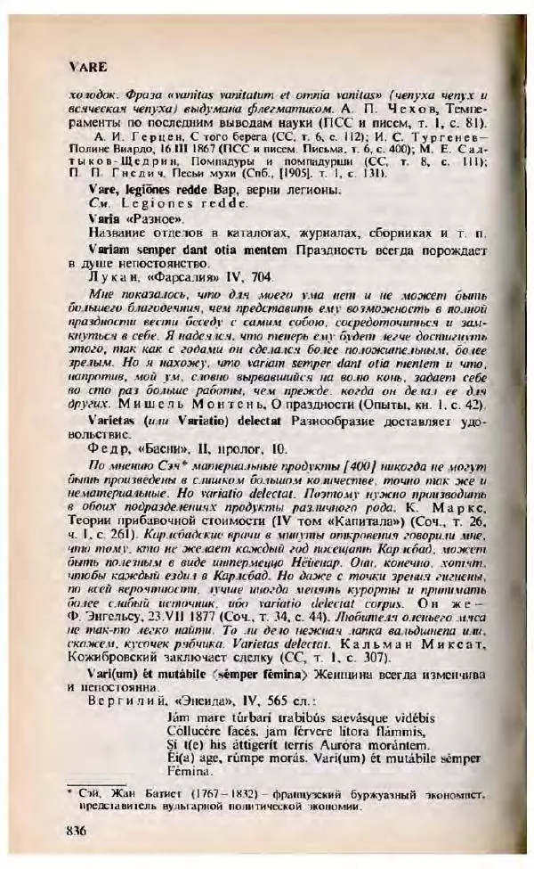 Яков Боровский - Словарь латинских крылатых слов - Страница № 837