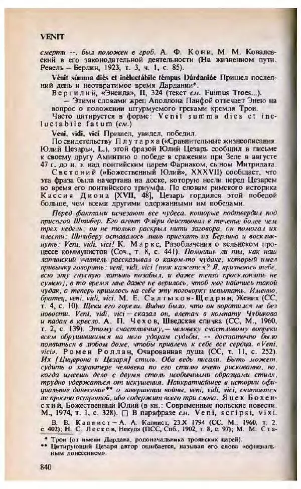 Яков Боровский - Словарь латинских крылатых слов - Страница № 841