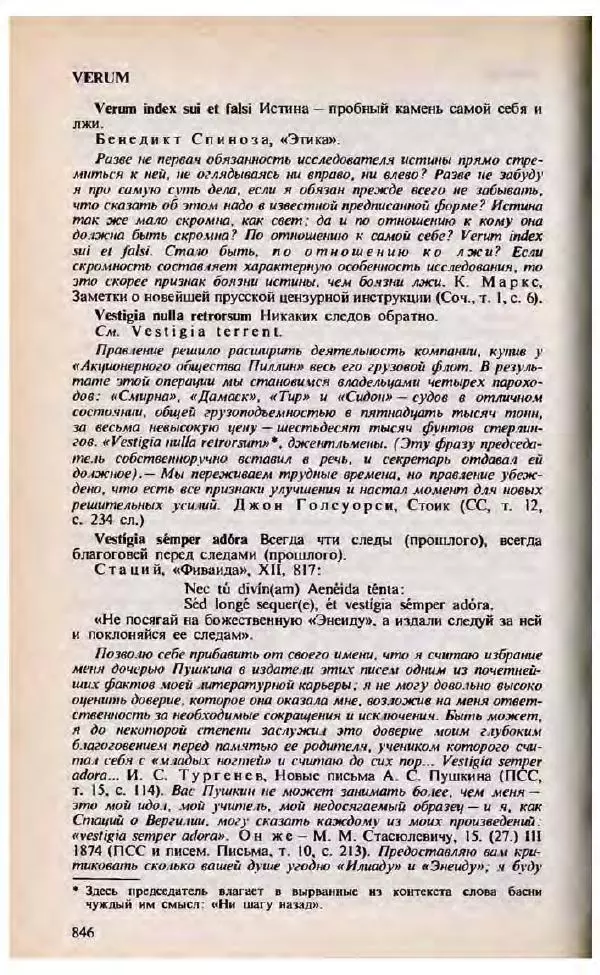 Яков Боровский - Словарь латинских крылатых слов - Страница № 847