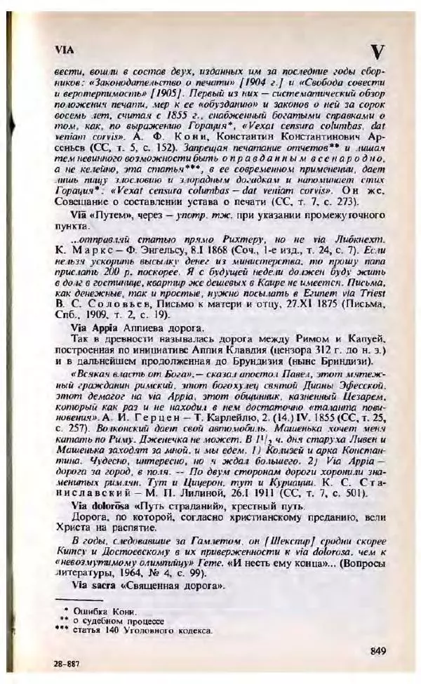 Яков Боровский - Словарь латинских крылатых слов - Страница № 850