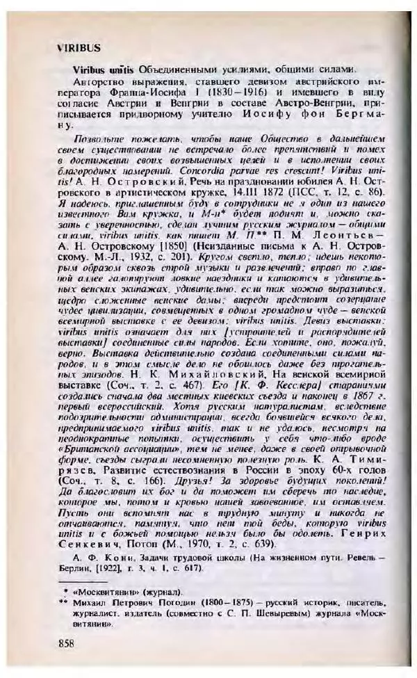 Яков Боровский - Словарь латинских крылатых слов - Страница № 859