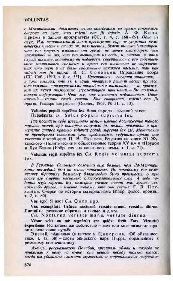 Яков Боровский - Словарь латинских крылатых слов - Страница № 875