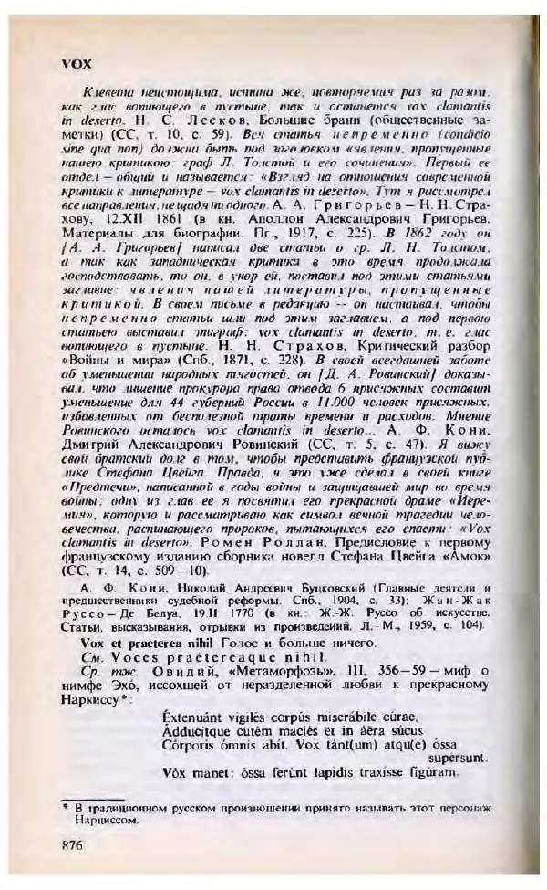 Яков Боровский - Словарь латинских крылатых слов - Страница № 877