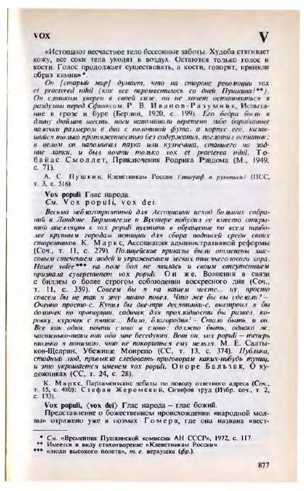 Яков Боровский - Словарь латинских крылатых слов - Страница № 878