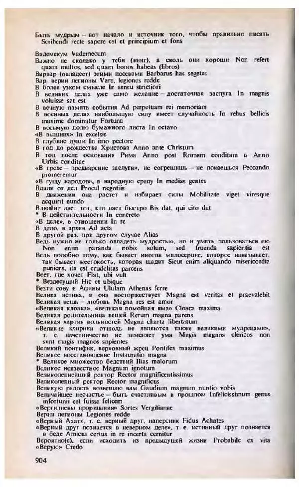 Яков Боровский - Словарь латинских крылатых слов - Страница № 903