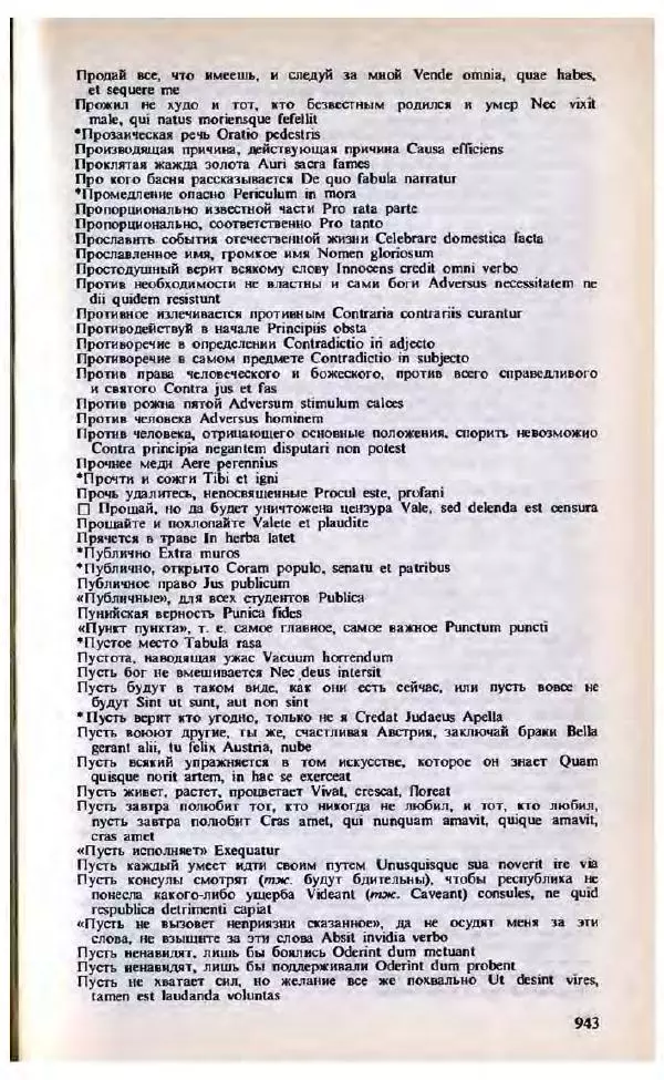 Яков Боровский - Словарь латинских крылатых слов - Страница № 942