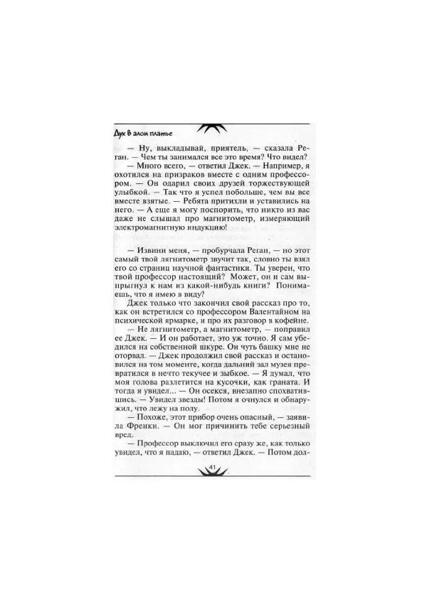 Аллан Джонс - Дух в алом платье - Страница № 39