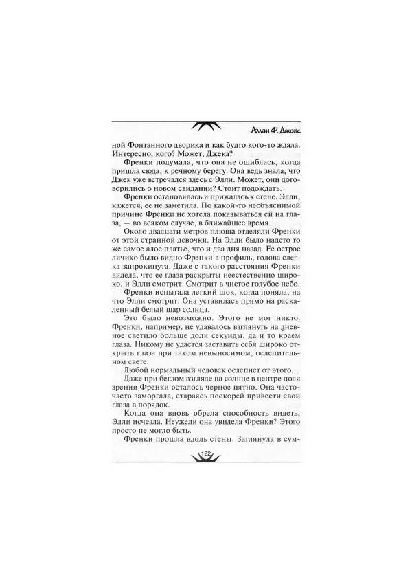 Аллан Джонс - Дух в алом платье - Страница № 120