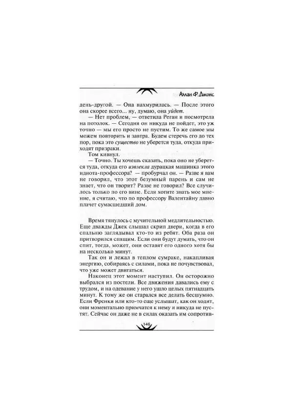 Аллан Джонс - Дух в алом платье - Страница № 144