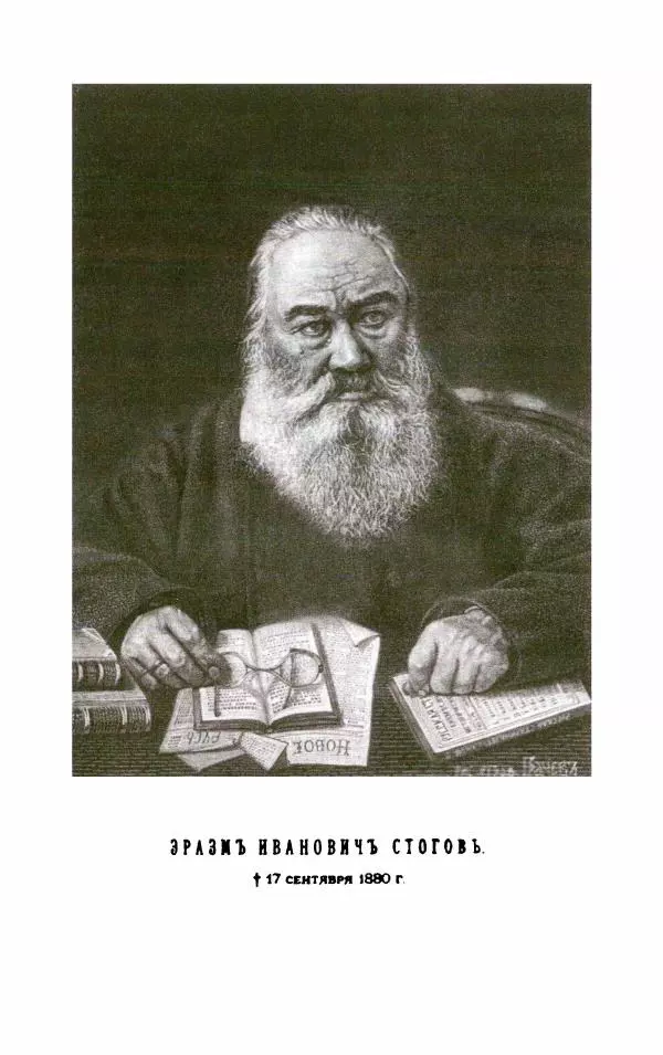 Эразм Стогов - Записки жандармского штаб-офицера эпохи Николая I - Страница № 2
