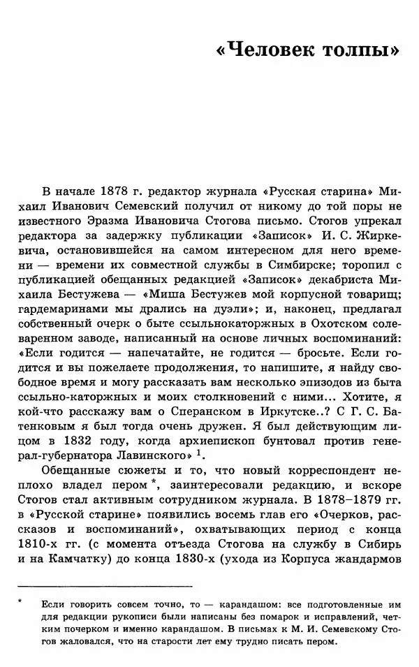 Эразм Стогов - Записки жандармского штаб-офицера эпохи Николая I - Страница № 7
